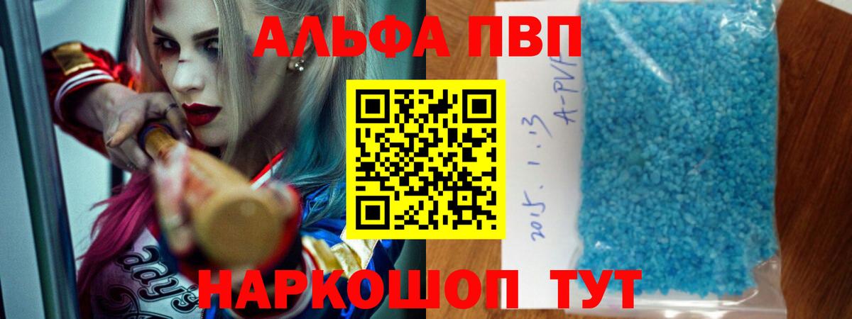 APVP кристаллы Кумертау