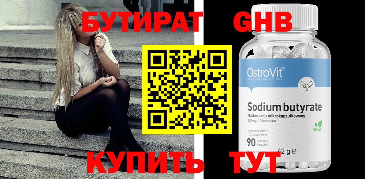 Кумертау  Бутират жидкий экстази  Вход с VPN 