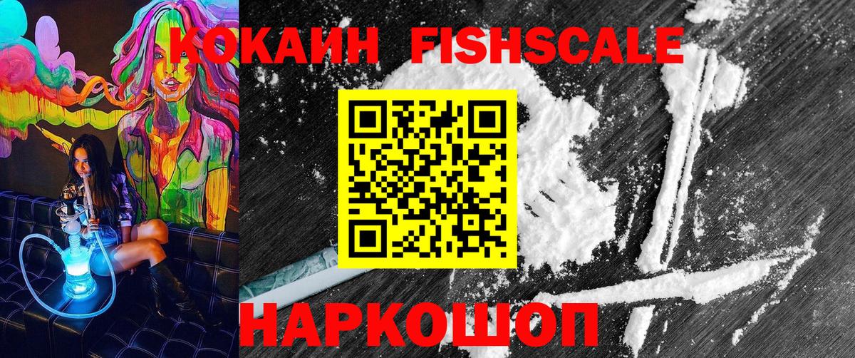 COCAIN Колумбийский  Кокаин Fish Scale  Вход с VPN  Кумертау 