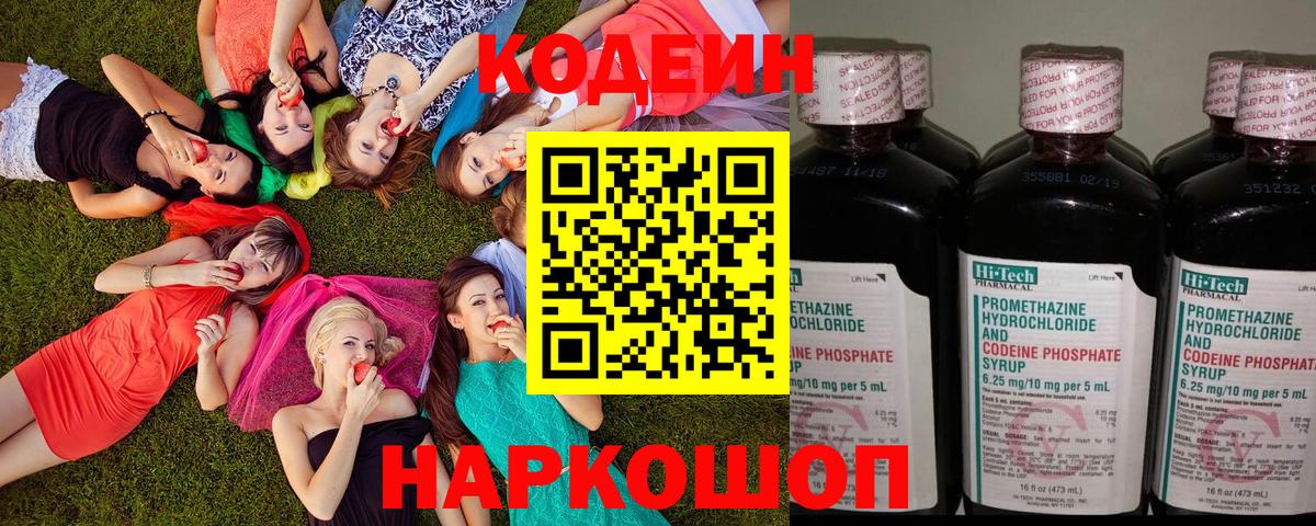 Кодеин Purple Drank Кумертау