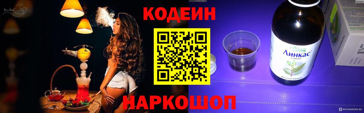 Кумертау  Codein напиток Lean (лин)  Вход с VPN 