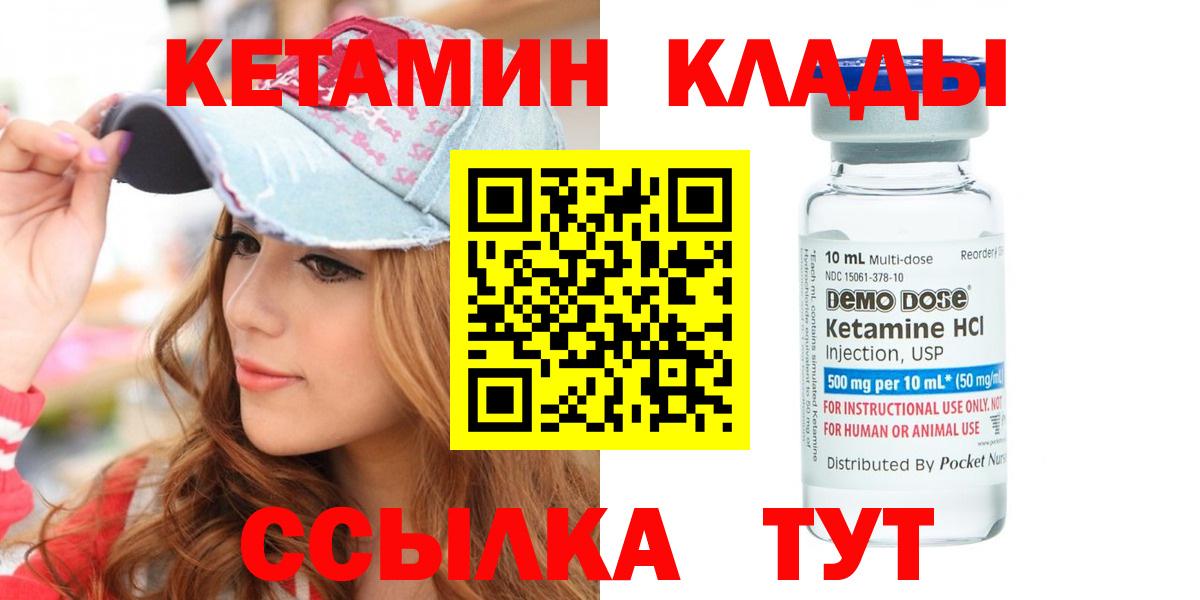КЕТАМИН ketamine Кумертау