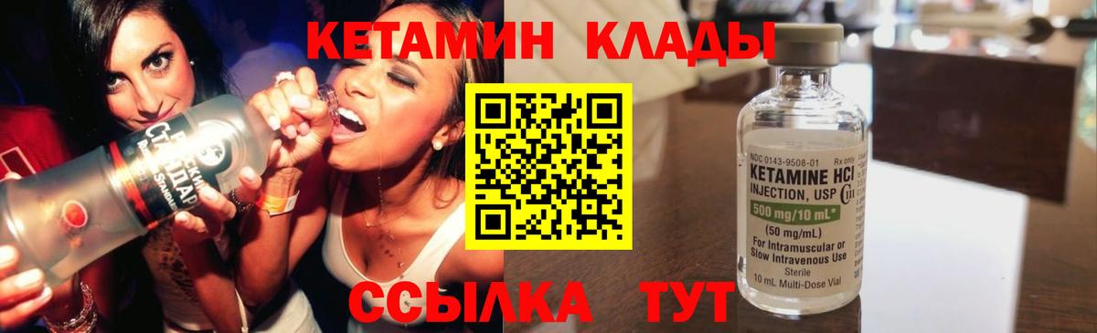 КЕТАМИН VHQ  Вход с VPN  Кумертау 