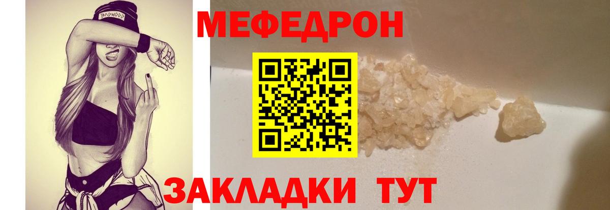 МЯУ-МЯУ mephedrone  МЕФ  МЯУ-МЯУ  Кумертау  цена наркотик  МЕФ mephedrone  Вход с VPN 