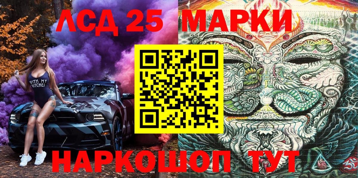 Марки 25I-NBOMe 1,5мг Кумертау