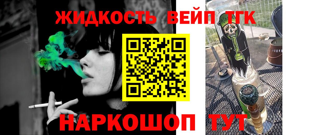 ТГК вейп с тгк  закладки  Кумертау  Вход с VPN 